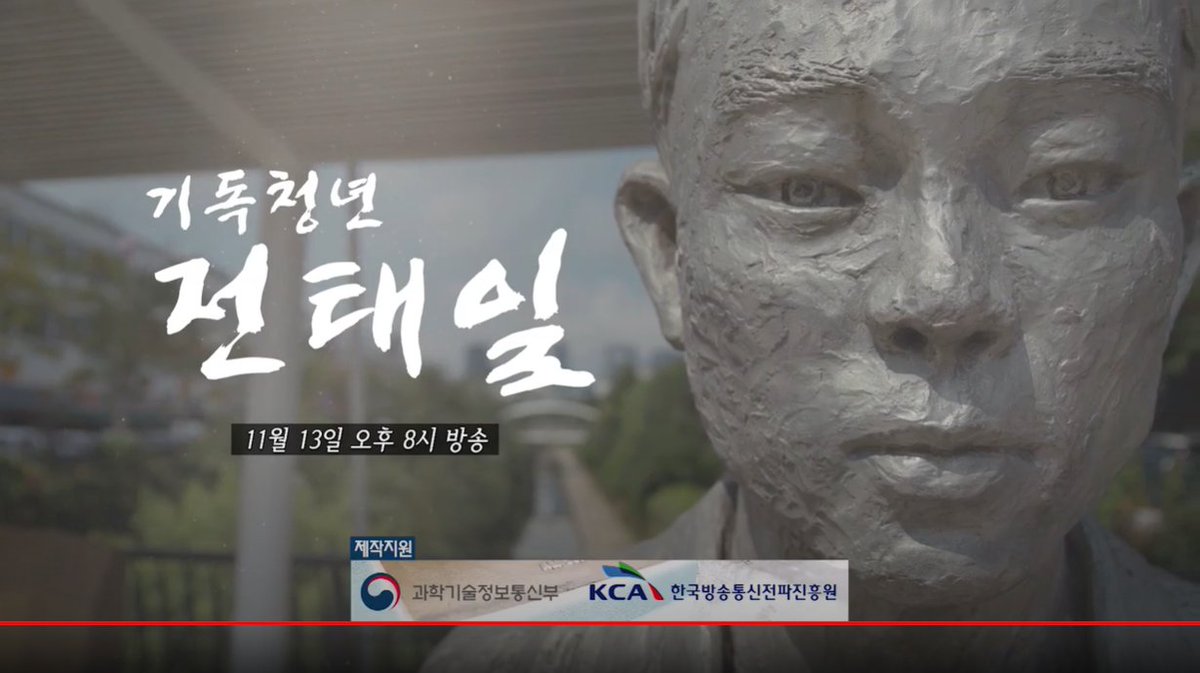 CBSJOY's tweet image. #전태일50주기 기념
CBS 특집 다큐멘터리
#기독청년전태일

11/13(토) 저녁 8시, CBS TV 방송!

* 공식 예고편 youtu.be/bLucVo91bUY