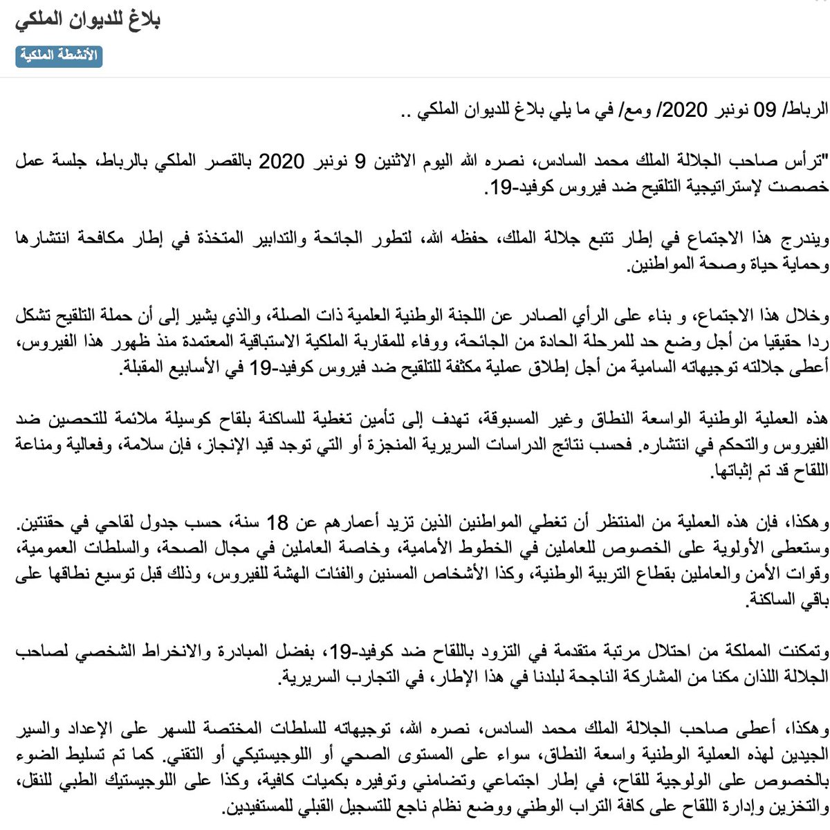 feryate's tweet photo. المغرب ولقاح كورونا https://t.co/2sCncvQQGU