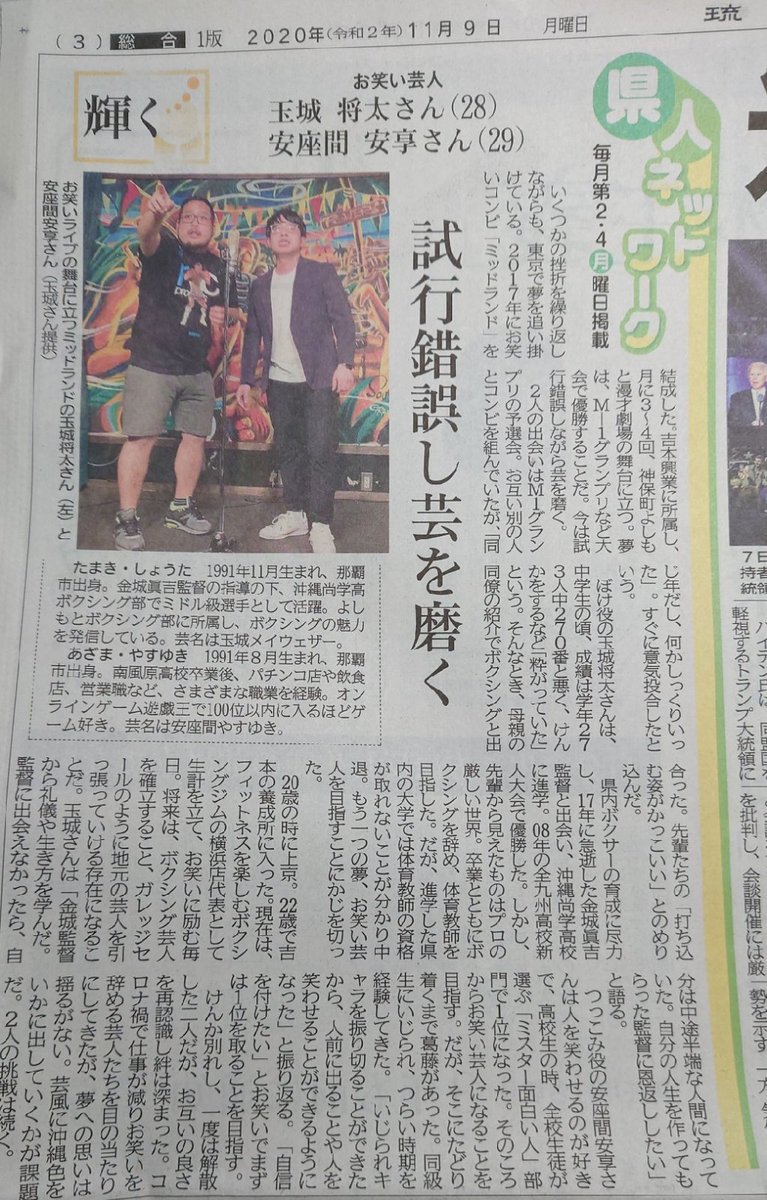 Ref_Bass_Z's tweet photo. 友人が新報に載ってました！
たまちゃん、頑張って(≧▽≦) https://t.co/YHKDSBN35A
