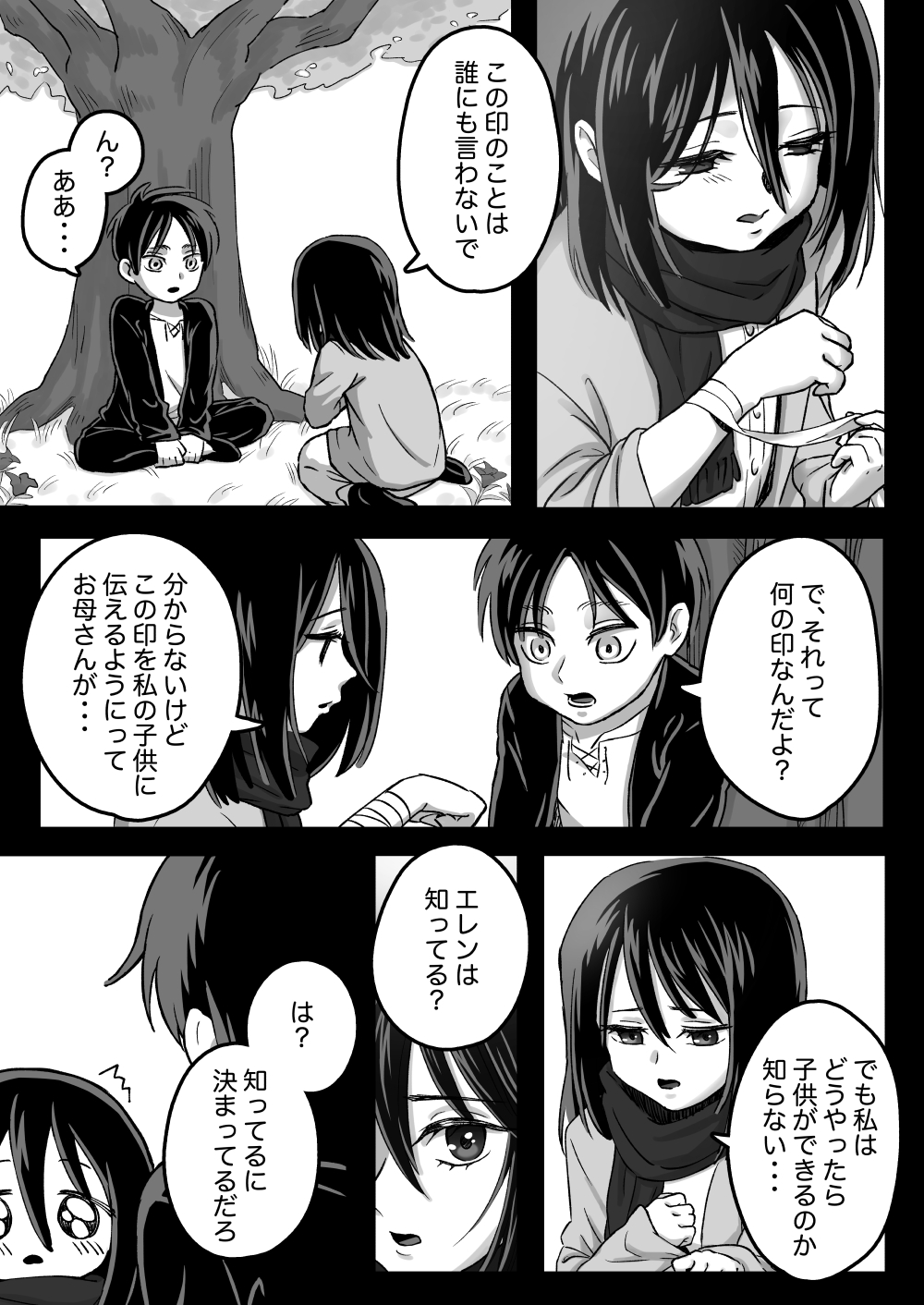 まつトラ 自分だけ印を見た理由も子供の作り方も知ってしまったエレン 多分エレミカ まつトラ 自分だけ印を見た理由も子供の作り方も知ってしまったエレン 多分エレミカ