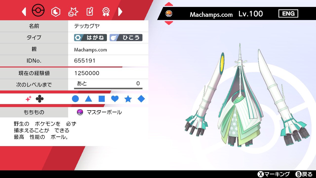 課金グウェイゆめたん Ixion マジカル交換で改造業者製の臆病6v色違いテッカグヤが流れてきた 3 努力値振りを確認したら 性格臆病なのにaに252という謎振りしてた バトル知識のない人が作る改造ポケモンの典型よねぇ 改造でもいいから色違い