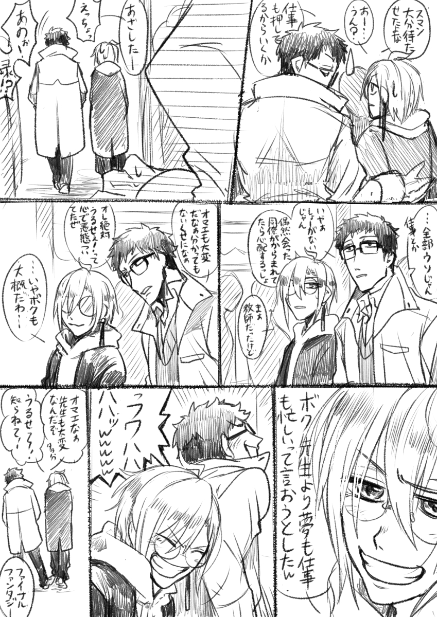 陰の者共。年の差がある悪ガキ同士 