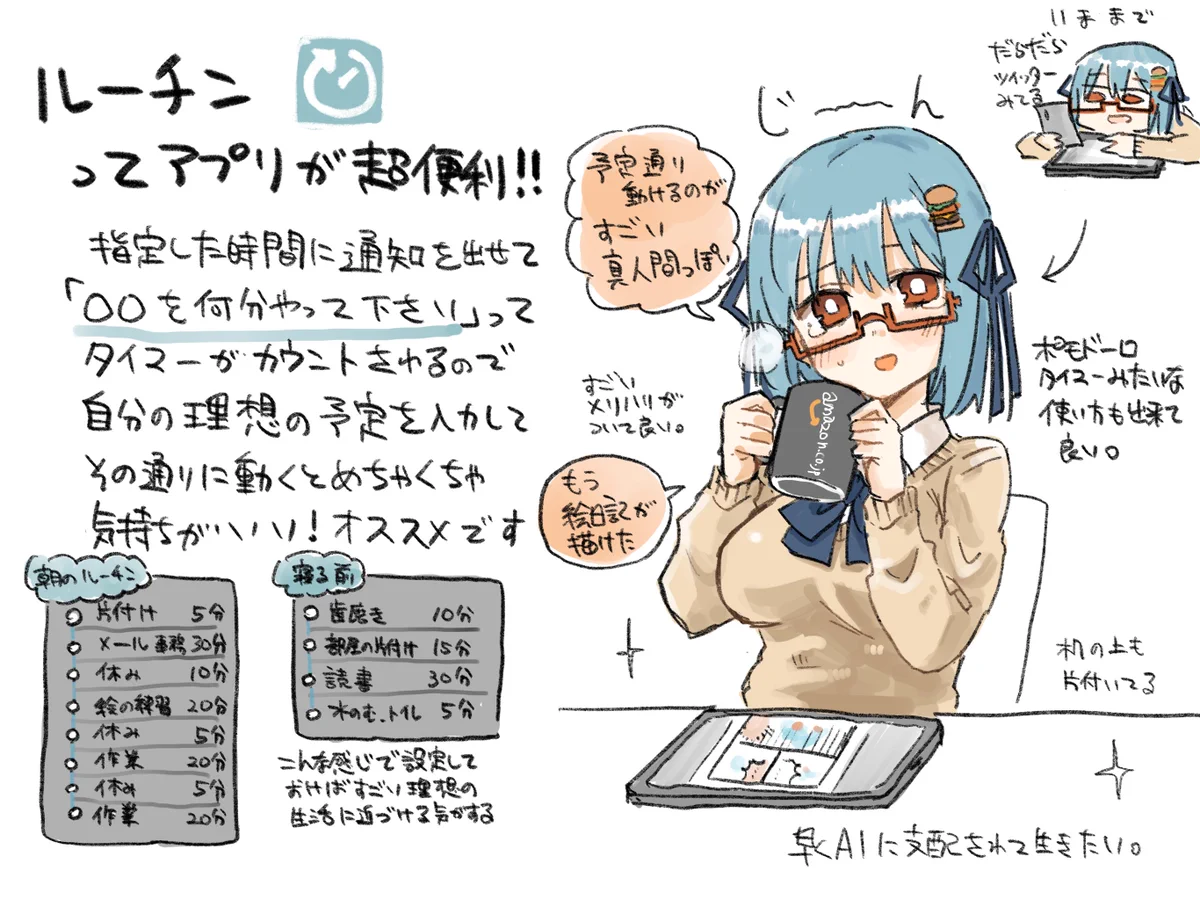 こういうの欲しかった。「ルーチン」ってアプリが自分にピッタリだったからお勧めさせて。