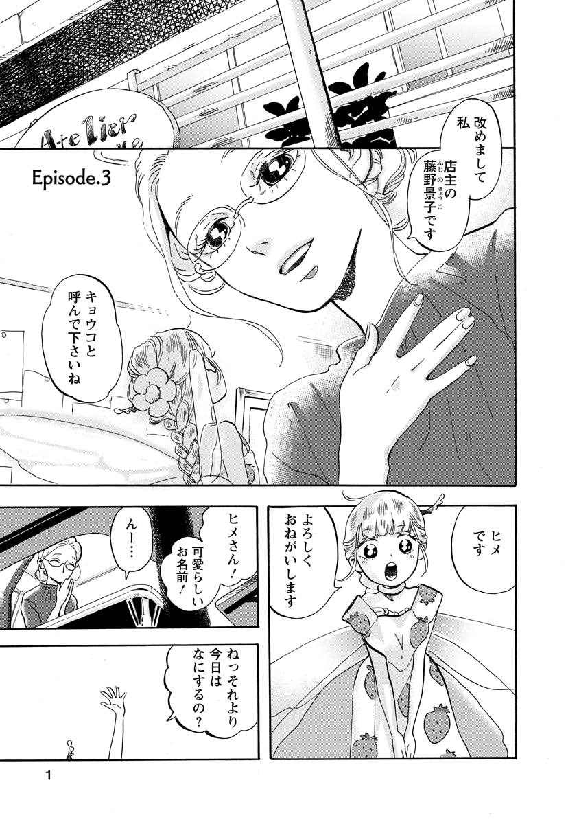 脇田 妖おきゃ発売中 妖精のアシスタントさん 1 3 妖精のおきゃくさま ビーズ刺繍 漫画が読めるハッシュタグ 脇田 妖おきゃ発売中 妖精のアシスタントさん 1 3 妖精のおきゃくさま ビーズ刺繍 漫画が読めるハッシュタグ