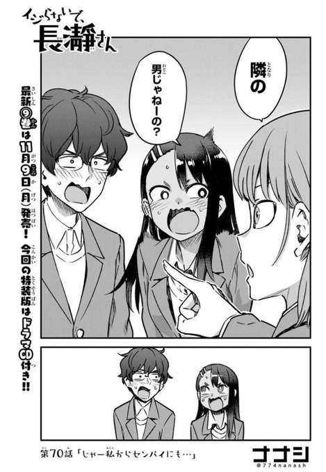 ナナシ 774 イジらないで 長瀞さん 12巻発売中 774nanash さんの漫画 115作目 ツイコミ 仮