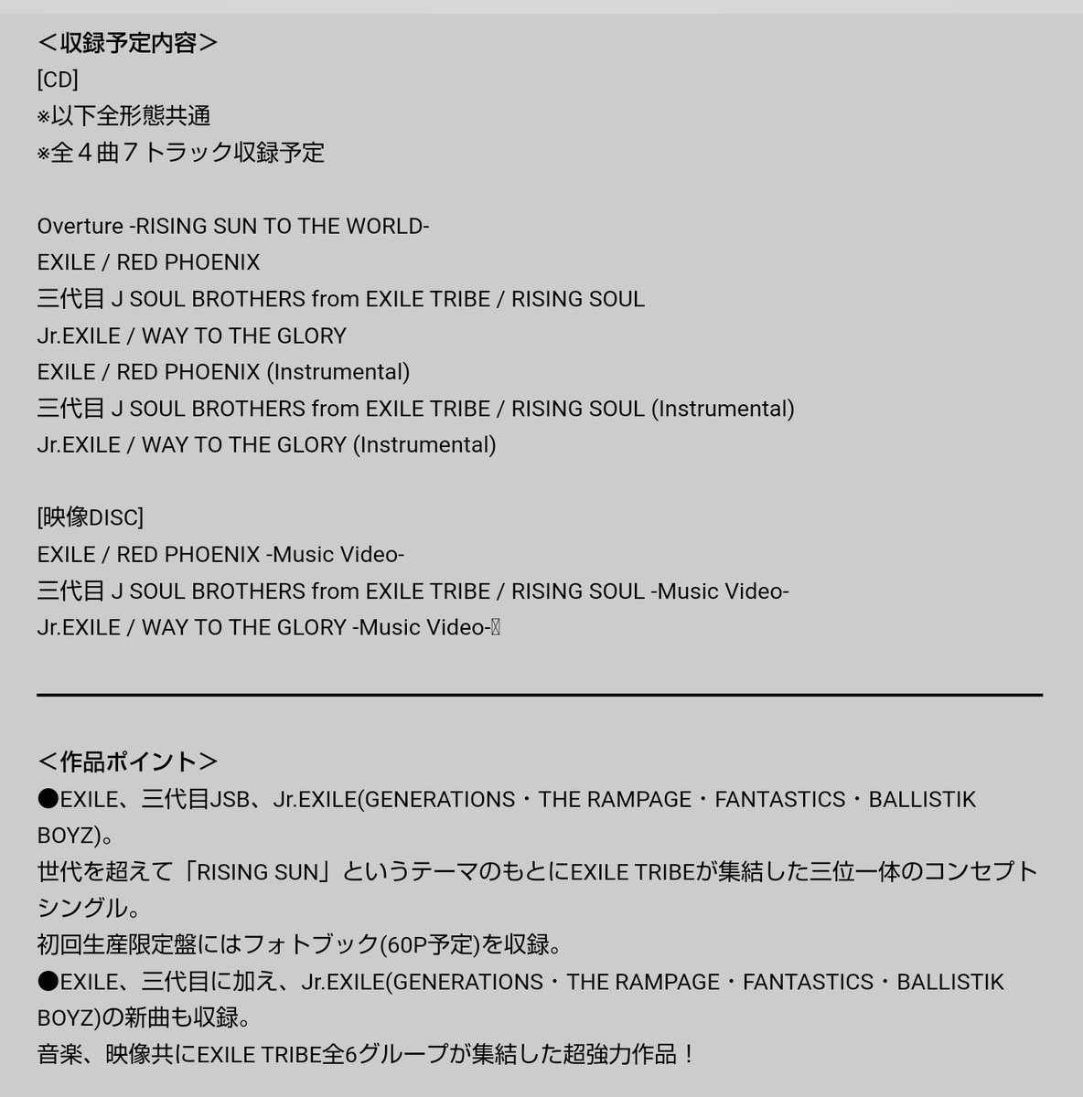 もりかな Na Tviteru 21 1 1 金 祝 Release Exile Tribe New Single Rising Sun To The World Cdパッケージ 全5形態 収録内容 Exile Red Phoenix 三代目 J Soul Brothers From Exile Tribe Rising Soul Jr Exile Way To