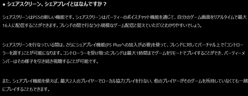 Ps5の新機能 シェアスクリーン では簡単に言うとパーティーの中で小規模なゲーム配信をする機能でパーティーにいるフレンドにコントローラーの権限を渡すことも可能 引き続きゲームプレイをフレンド間で視聴できる Ps5 ツイレポ