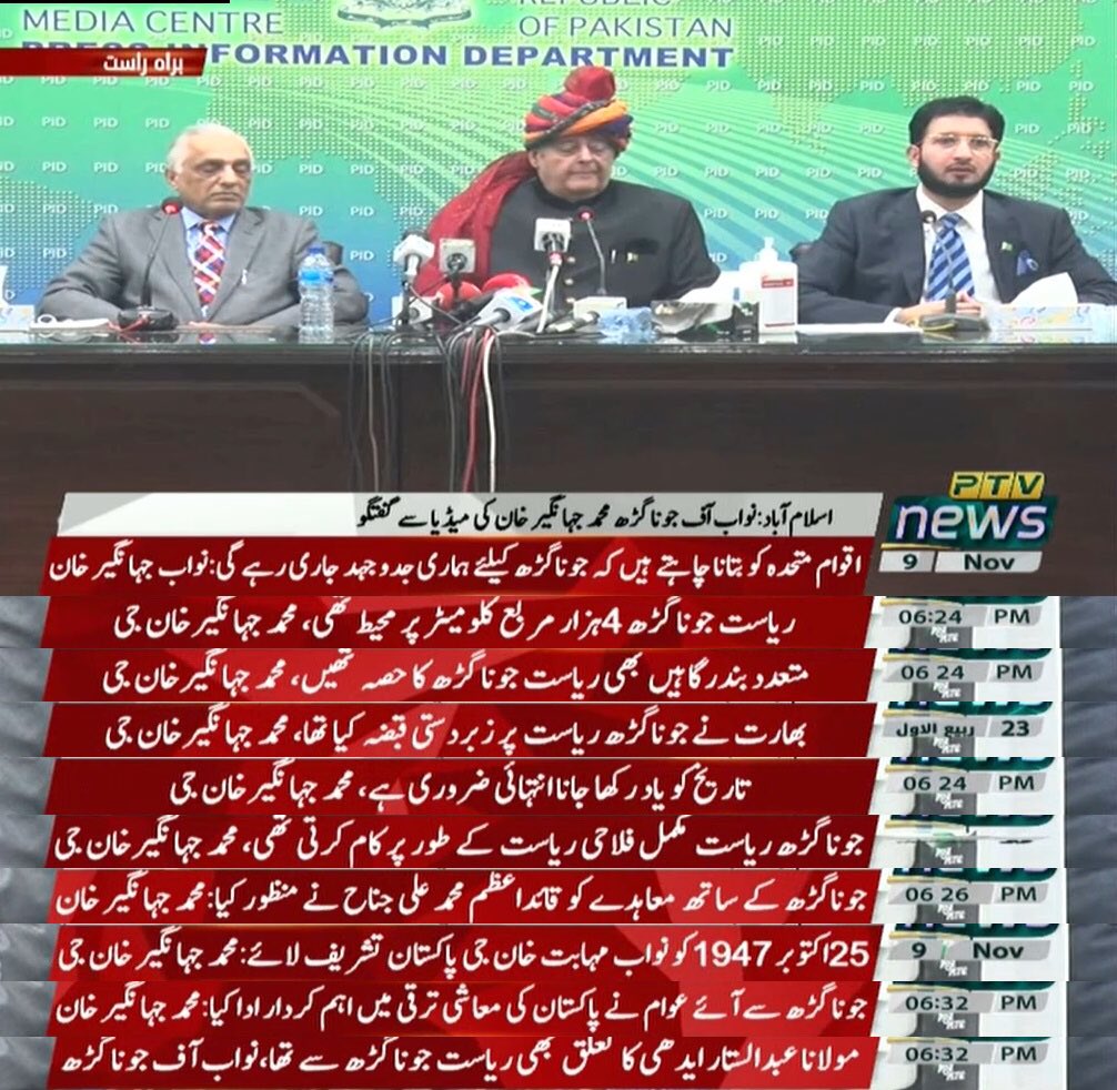 SultanAhmadAli's tweet photo. Ptv coverage of today's press conference on Junagadh State.
Great honour for this humble being sitting next to HH Nawab of Junagadh for this great cause  

#JunagadhIsPakistan https://t.co/AA6tG42od9