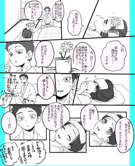 狛恋
(※原作模写してます)
夏、花火の件で狛治に励まされた恋雪ちゃんが、秋、コスモスを自分で見に行きたいと思うようになるお話

次の年にはきっと一緒に見に行ってる 