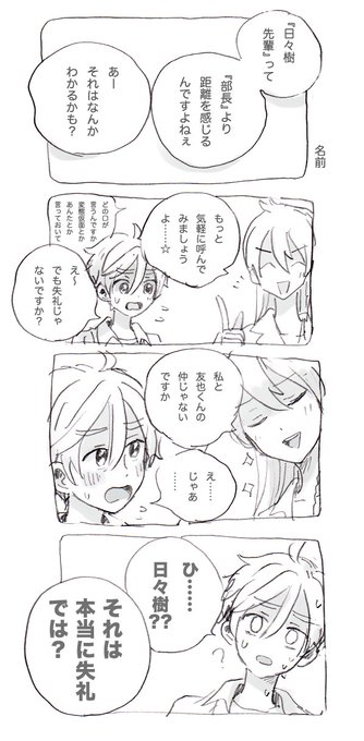 名前(友也と渉) 