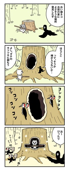 #棒ネコ 