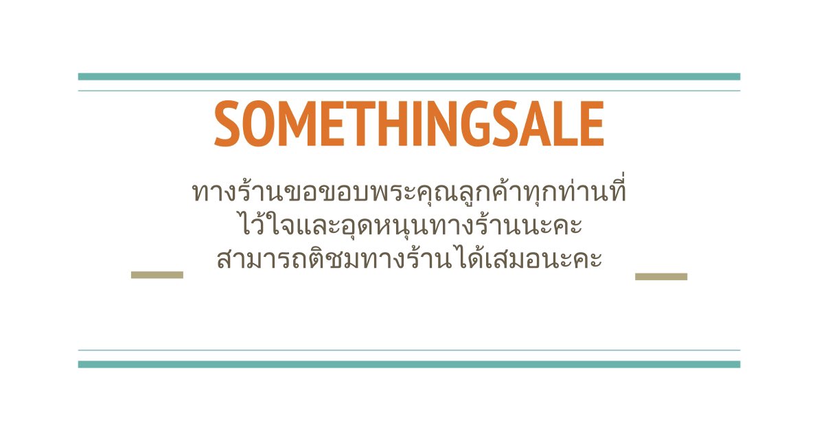 somethingnewpp's tweet image. ☁️ SOMETHINGNEWPP☁️

⭐️สินค้าพร้อมส่ง 
#SOMETHINGSALE
⚡️สินค้าพรีออเดอร์
#SOMETHINGPREORDER 
💫TRACKING 
#SOMETHINGUPDATE
🌙กิจกรรมแจกของ 
#SOMETHINGGAWAY 
🌈รีวิว 
#SOMETHINGREVIEW