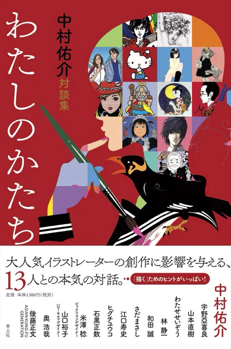 才能なんて都合のいいもの、想像の中以外にはないんだなと、天才と呼ばれる方たちと対談してわかった僕の答えです/ https://t.co/lcAkiBzcD7 