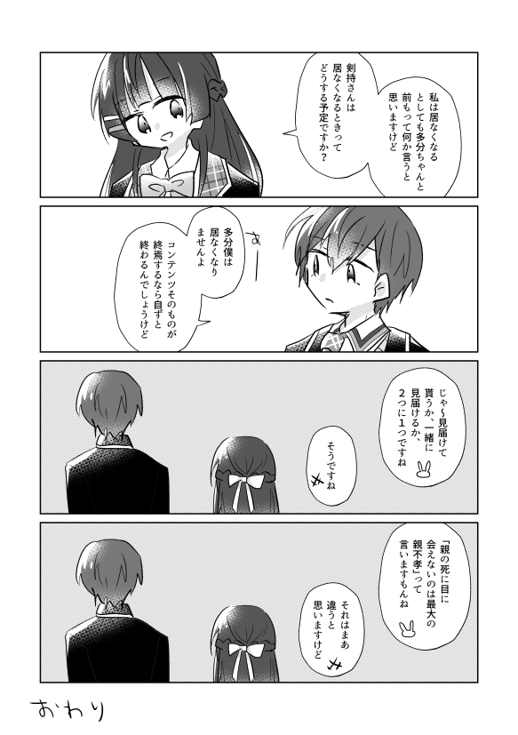 スパせかと死生観 深野の漫画