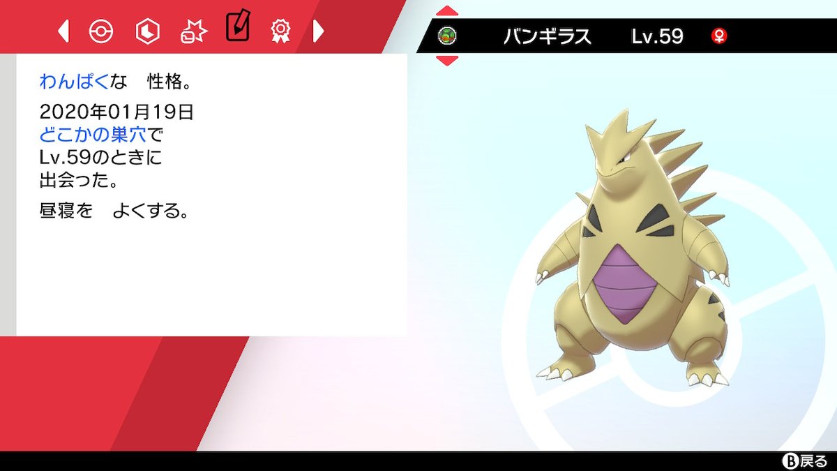 かんだ 出 色違いわんぱくバンギラスab抜け4v 求 サファボ入りミニリュウ夢特性 ポケモン剣盾 ポケモン交換