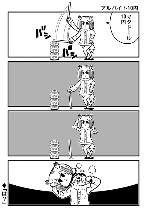 マタドール10円ショー 