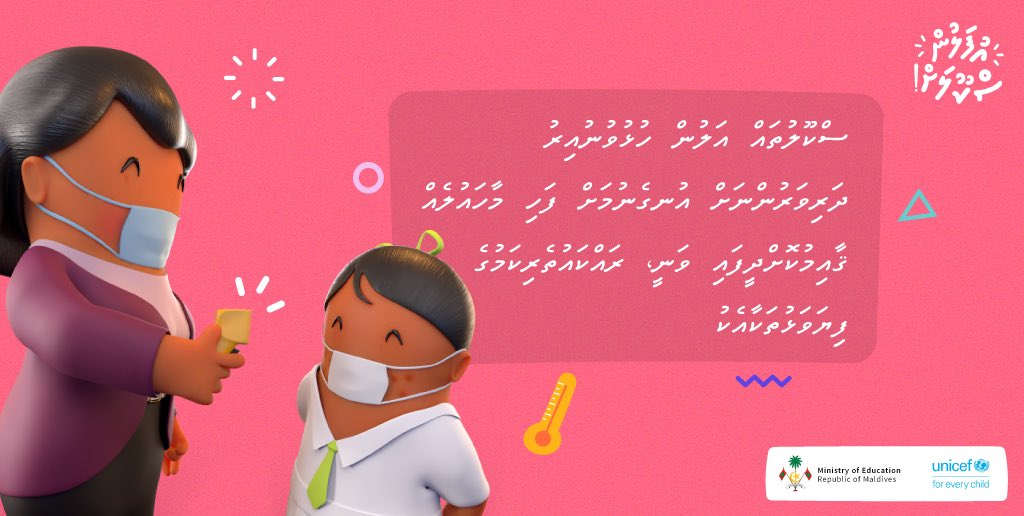 ސުކޫލުގެ މުވައްޒިފުންނާއި ދަރިވަރުންގެ ސަލާމަތާއި ރައްކާތެރިކަމަށް ސުކޫލުތަކުގެ ތެރޭގައިި:

🔸އަތްދޮވުމުގެ ވަސީލަތްތައް ހުންނާނީ ގާއިމްކުރެވިފައި
🔸ސުކޫލު ތެރޭގައި ގައިދުރު ކުރެވޭނެ
🔸ސުކޫލު ތެރޭގައި އުޅޭއިރު މާސްކް އަޅަން ޖެހޭނެ

#UfalunSchoolah