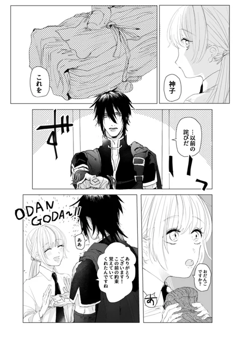 遙か7/宗七 お団子おごってくれる約束 ※選択肢ネタバレ要素有※ すこしおどけた感じにお団子おごってくださいって言うシーンめちゃくちゃ好きです。 