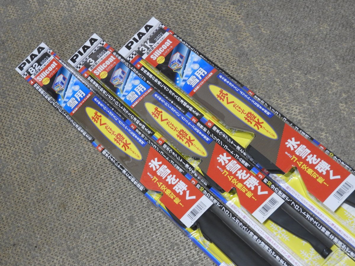 シュウ 実は 冬用ワイパーはメーカーや交換した時期がバラバラだったので オートバックスで買い換えました メーカーはpiaaで統一 少し高めの出費でしたが 楽天カードで決済 マイナポイントも来月あたりには オマケとして ワイパーブレードの収納袋