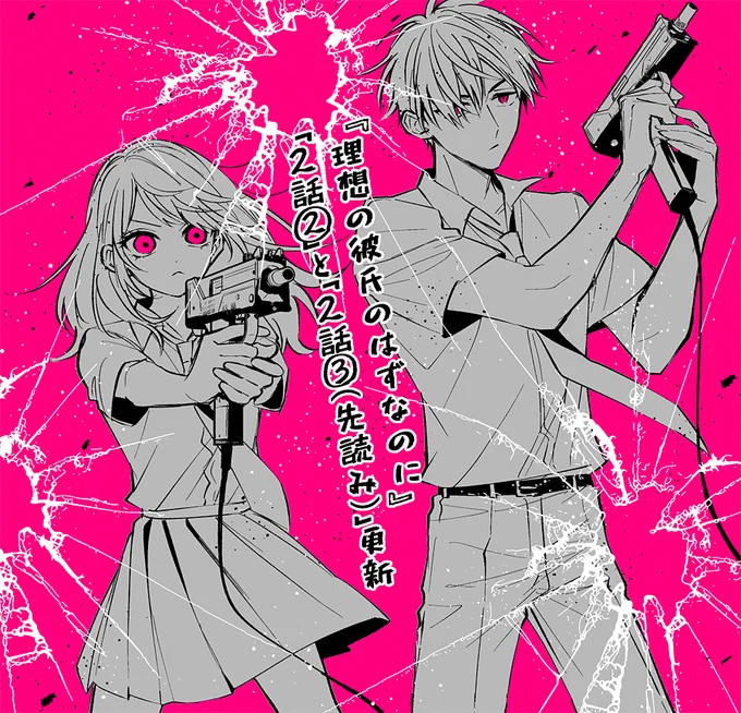 『 #理想の彼氏のはずなのに 』 #マンガPark
「2話②」と「2話③(先読み)」配信されました。
よろしくお願いします～💥 https://t.co/ZsN7DwMJFV 