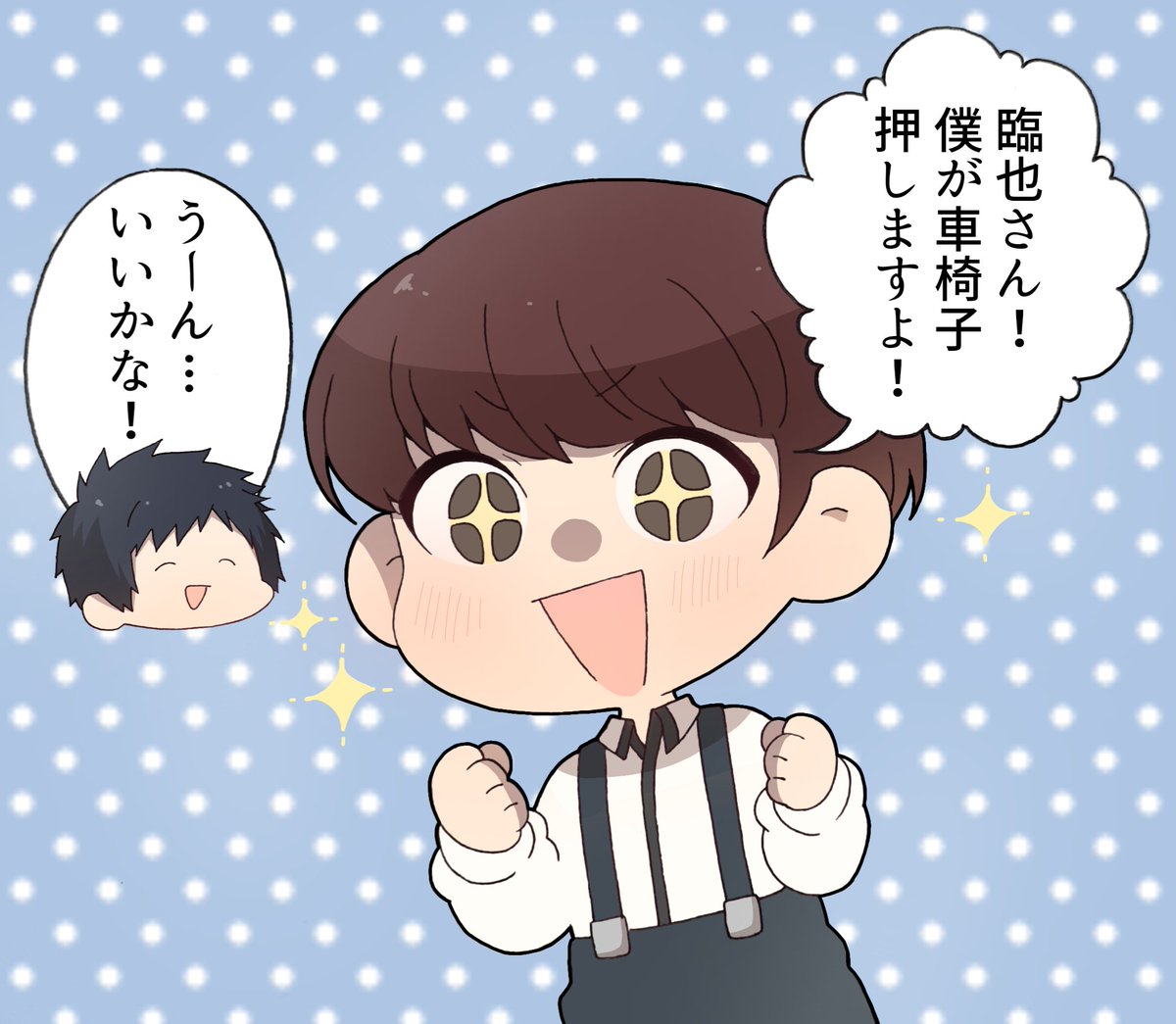 臨也さんの車椅子を押したい遥人くん 