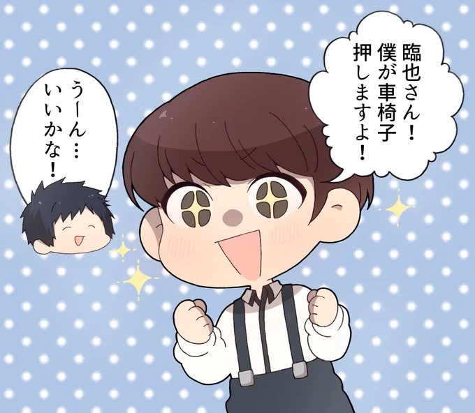 臨也さんの車椅子を押したい遥人くん 