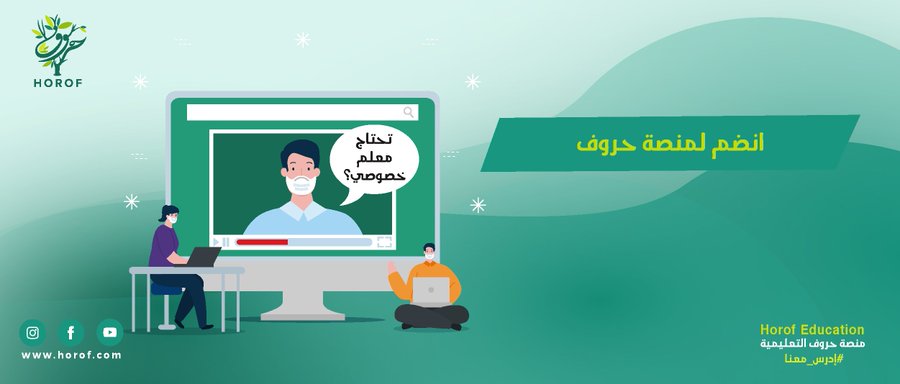منصة حروف التعليمية tweet media
