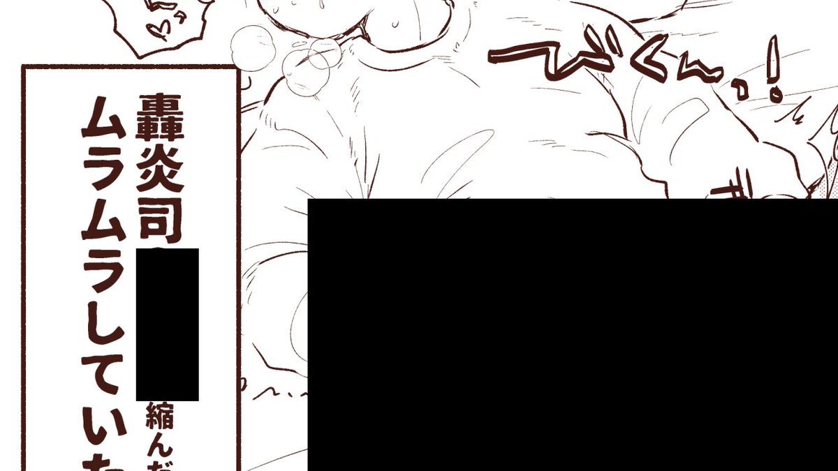 ※R18 ショタ化えんじ一人遊び漫画(ホー炎前提)① https://poipiku.com/93124/3092110.html