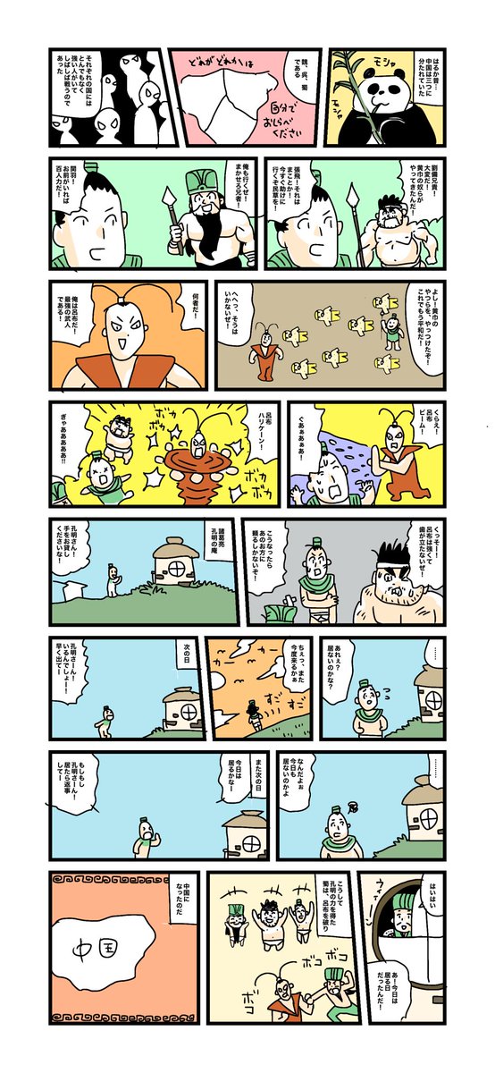 三國無双しかやった事ないけど
三国志漫画描けました☺️ 
