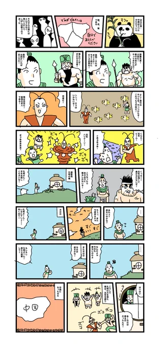 三國無双しかやった事ないけど
三国志漫画描けました☺️ 