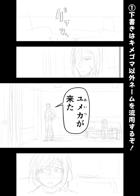 ?ワクワク企画!ユメカができるまで?
17話1ページ目を参考にユメカの原稿が
どんな感じに仕上がっていくかを紹介します。
#狩猟のユメカ 