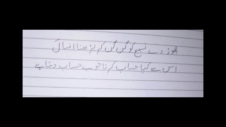 Writing Urdu almost after a month.....
#IqbalDay2020