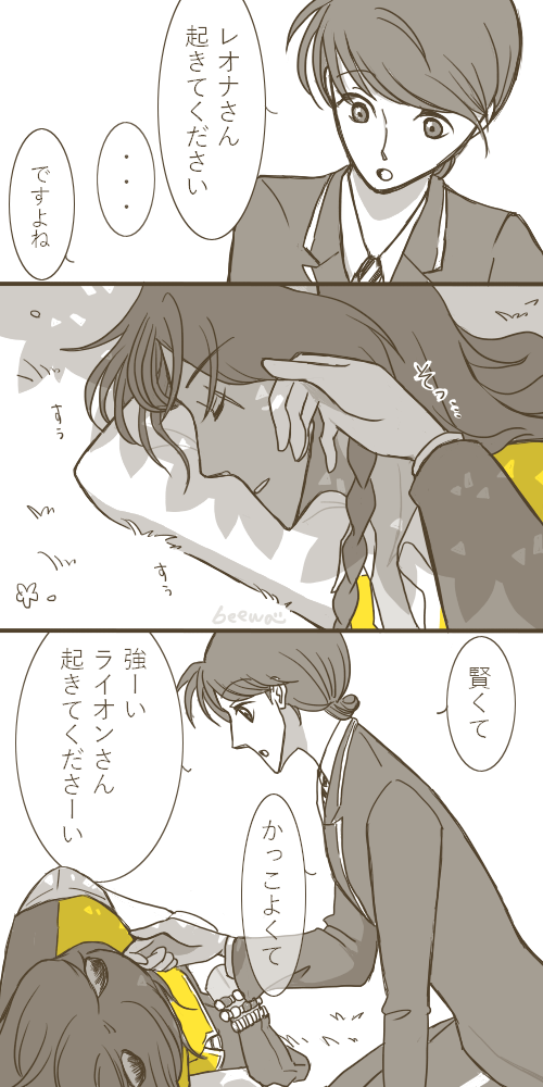 ※顔あり監督生♀ ※レオ監♀
おはよう王子様 1/2 