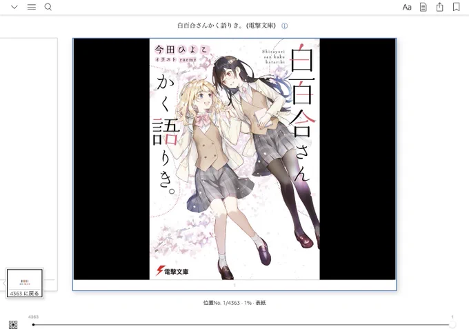 白百合さん読了。次は声優ラジオ三巻! 