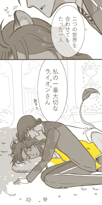 ※顔あり監督生♀ ※レオ監♀
おはよう王子様 2/2 