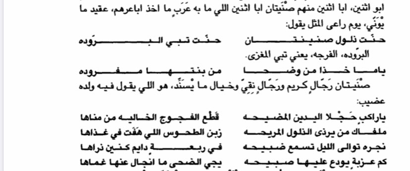 بعض ماورد في كتب التاريخ عن الشيخ  والفارس صنيتان ابوثنين