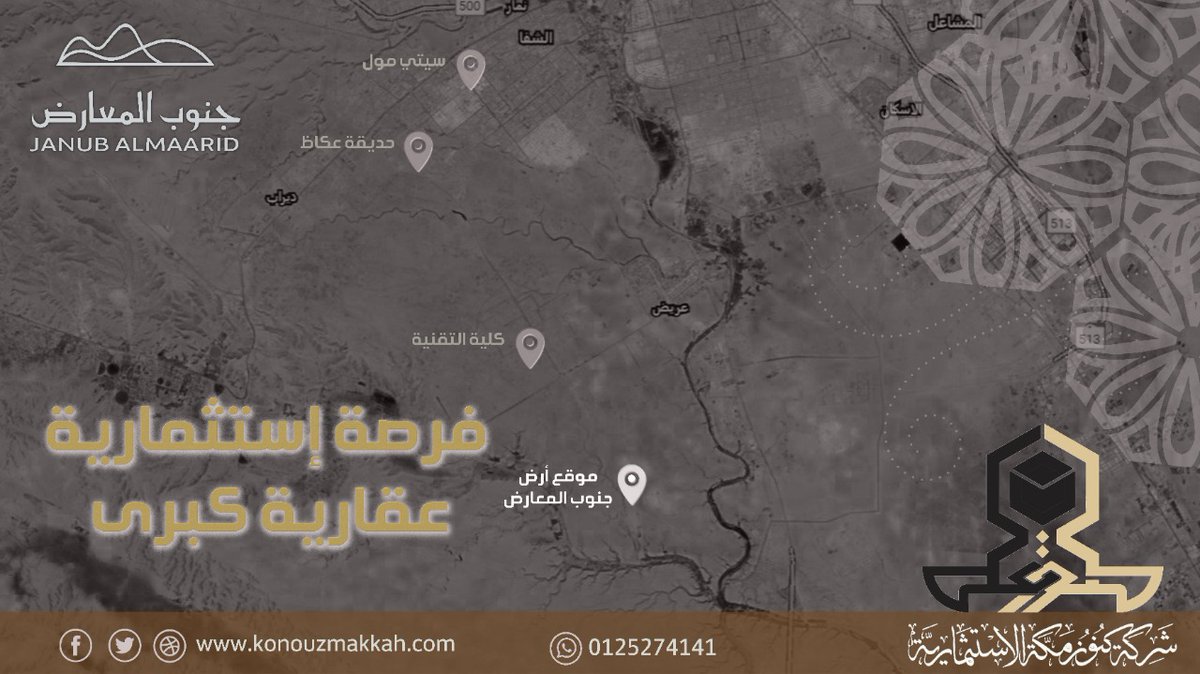almaarid's tweet photo. أرض جنوب المعارض فرصة إستثمارية عقارية كبرى‘ 
بدأ البيع على أرض جنوب المعارض تقدر بمساحة 2 مليون متر في قلب جنوب العاصمة بالرياض. 

للإستفسار: 0557130000- 0555594700 https://t.co/I3yf3nJk5S