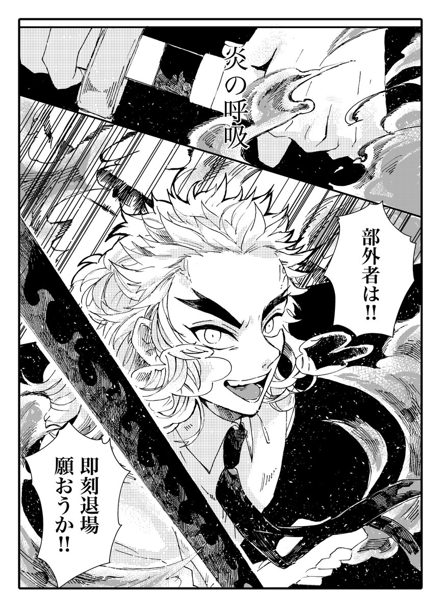 キメ学記憶有り鬼有り何でも有り 妄想です 先日描いたかまぼこ隊の竹刀が呼吸で日輪刀に変わるやつ煉獄さんでも描きたくて描いてしまった かっこいい煉獄先生がみたい ツイレポ