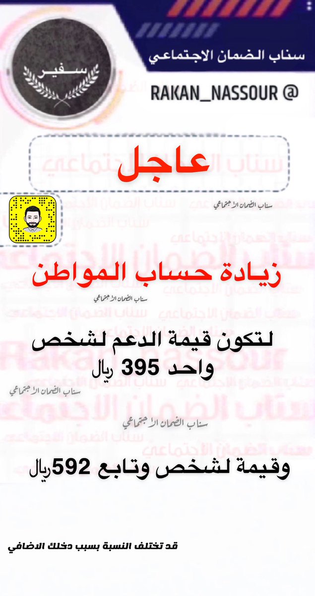 عاجـل 
-
-
زيادة دعم حساب المواطن 
ليكون الدعم لشخص واحد 395﷼ 
ولشخص وتابع 592 ﷼ 
-
الإيداع يبدأ الساعة 12:20 ص 💰