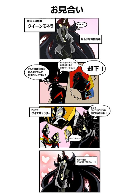 ウルトラ怪獣擬人化計画のtwitterイラスト検索結果 ウルトラ怪獣擬人化計画のtwitterイラスト検索結果