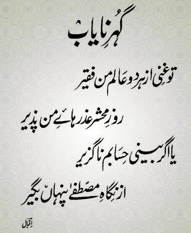 The 143rd birth anniversary of great Muslim philosopher and poet Dr Allama Muhammad Iqbal. A great thinker of all times. Allam Iqbal invoked the power (into the Muslims of the subcontinent) to overcome their despondency, with his poetry.

#IqbalDay2020 
#iqbalpoetry