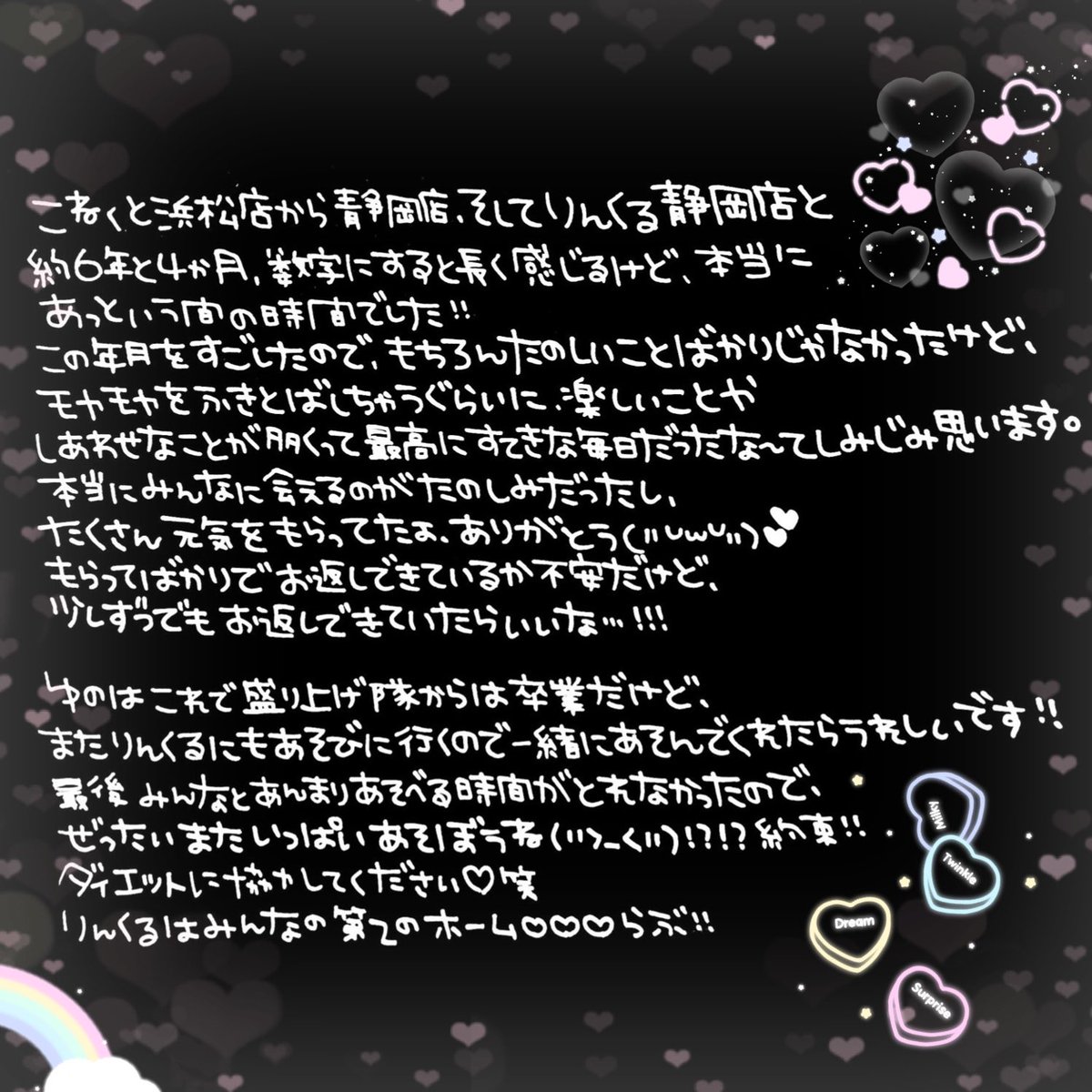 connect_yuno's tweet photo. 改めましてのご挨拶！
めっちゃ文字だらけになってしまったし
全然まとまってないけど
読んで貰えたらうれしいです( ˶ˆ꒳ˆ˵ )♥
静岡店がお休みの間に
ちぇきの特典やリプのお返事をさせて頂きたいので
もうちょっとお付き合い下さい🥰
まっててねぇ～(｡･о･｡)♥ https://t.co/kAah3FVA9S