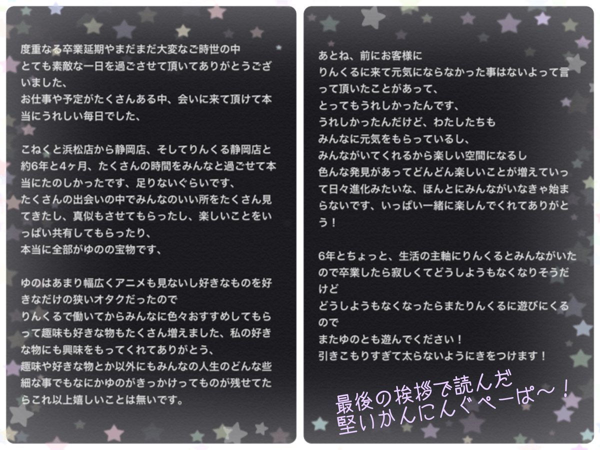connect_yuno's tweet photo. 改めましてのご挨拶！
めっちゃ文字だらけになってしまったし
全然まとまってないけど
読んで貰えたらうれしいです( ˶ˆ꒳ˆ˵ )♥
静岡店がお休みの間に
ちぇきの特典やリプのお返事をさせて頂きたいので
もうちょっとお付き合い下さい🥰
まっててねぇ～(｡･о･｡)♥ https://t.co/kAah3FVA9S