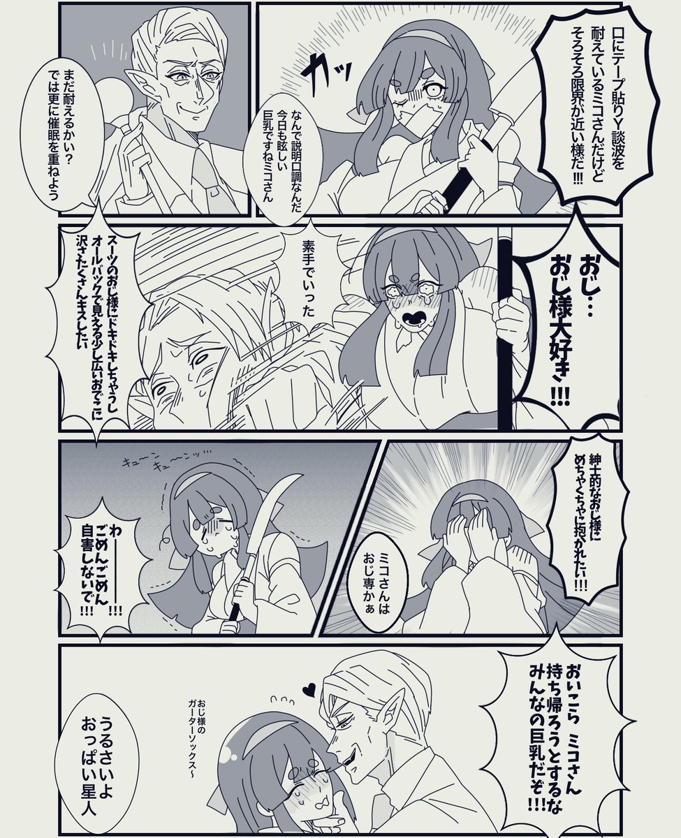 🧛‍♂️Yおじさんと夢主
※一部トレス 