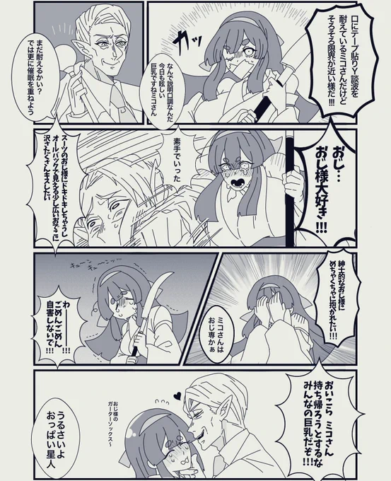 🧛‍♂️Yおじさんと夢主
※一部トレス 