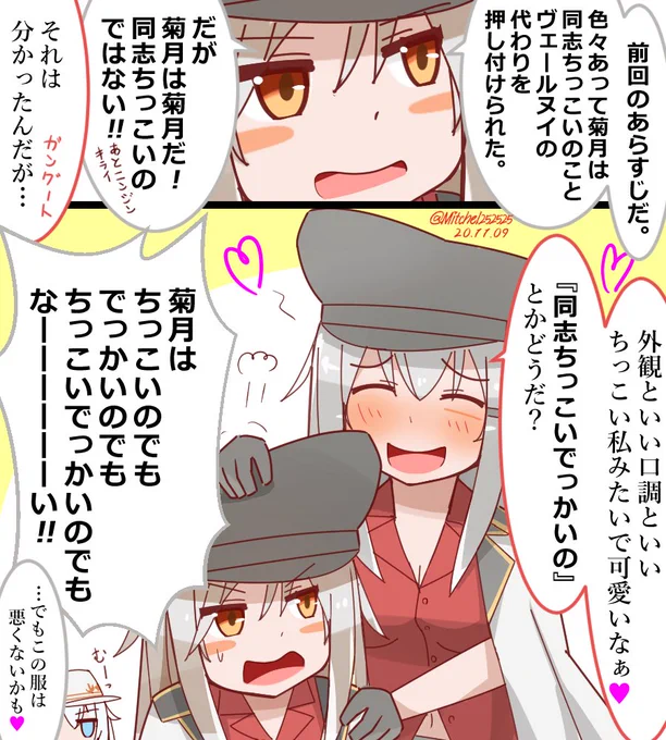 同志ちっこいでっかいのと化した菊月
#艦これ版深夜の真剣お絵描き60分一本勝負
#艦これ版真剣お絵描き60分一本勝負_20201109 