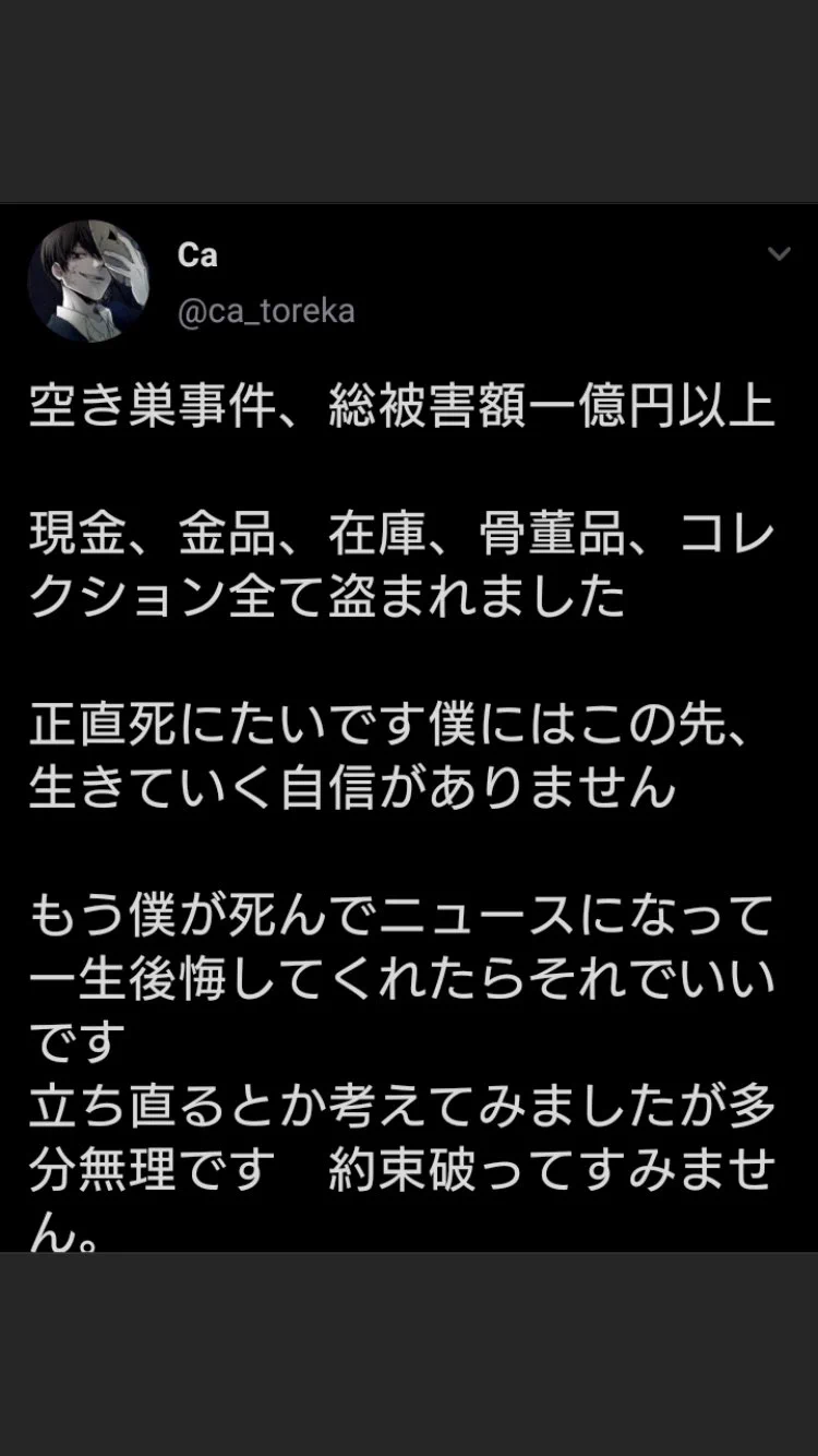 【気を付けて！】カードコレクターの自宅の前と思われる場所にクワガタを置いて、ツイートで帰宅時間等を確定→その家のカードを盗み出しメルカリで売るという手法が発覚！！