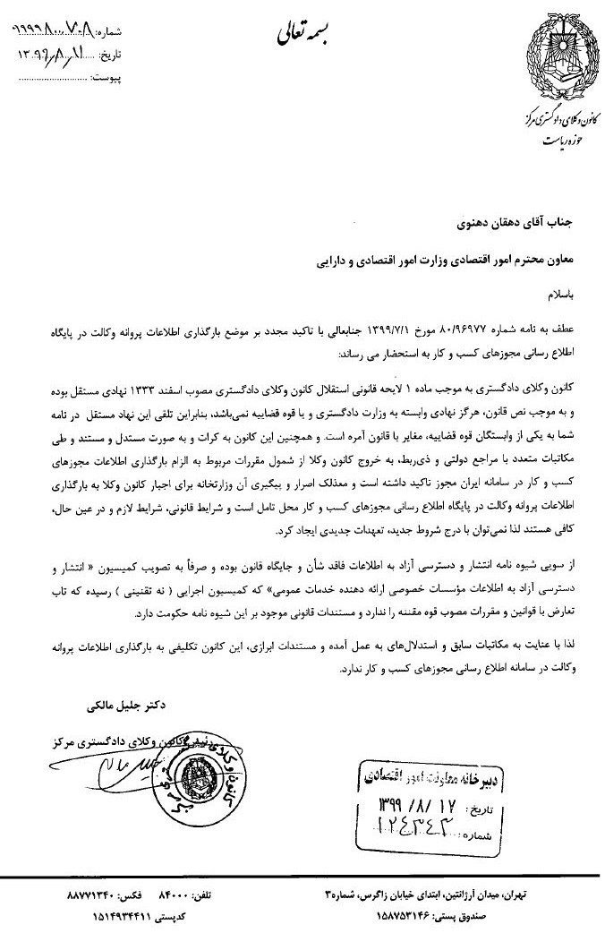طبق قانون اصل۴۴ همه صادرکنندگان #مجوز مکلفند شرایط صدور مجوزهایشان را به وزارت اقتصاد اعلام کنند تا آنجا شرایط زاید را حذف و درهای کسب‌وکارها را به‌روی رقبا بازکند
عکس: #كانون_وكلا میگوید این حکم #قانون را اجرانمیکنیم
سوال: مجلس تاکِی میخواهد با این قانون شکنی آشکار مداراکند؟!