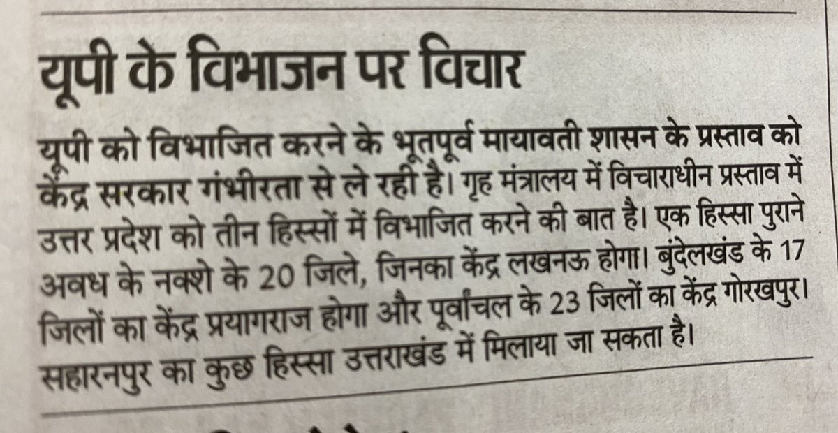 यूपी का विभाजन होगा?