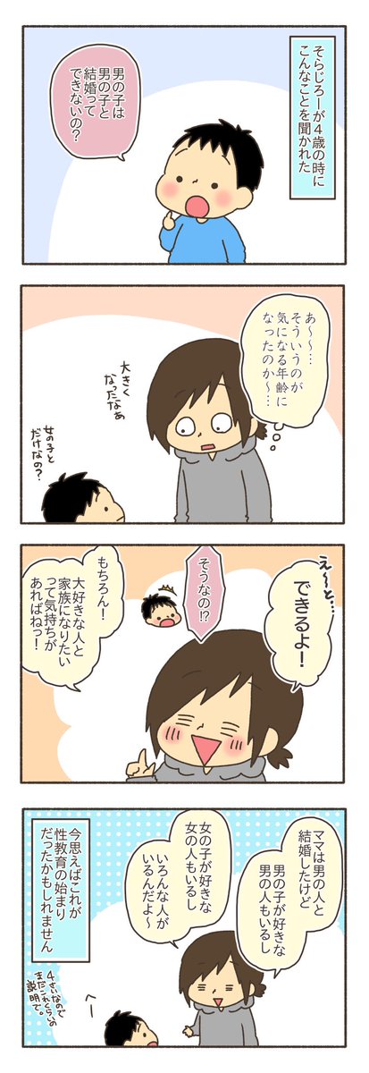 現在1年生の息子といろんな話をしたよ。(1/2) 